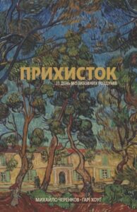 ПРОЦВІТАТИ ebook