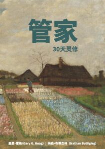 ECFA 基督事工财务诚信的五块基石 ebook