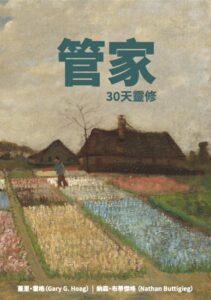 ECFA 基督事工财务诚信的五块基石 ebook