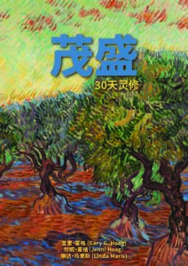 ECFA 基督事工财务诚信的五块基石 ebook