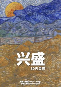 ECFA 基督事工财务诚信的五块基石 ebook