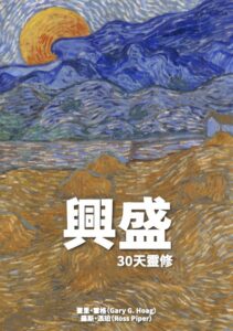 ECFA 基督事工财务诚信的五块基石 ebook